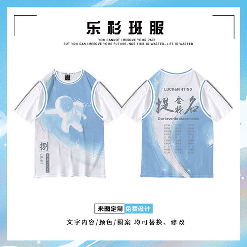 班服设计新趋势 简约风格与互联网游戏元素的完美融合