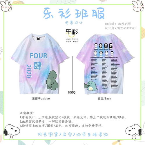 创意班服设计 互联网游戏服理念，凝聚班级情怀