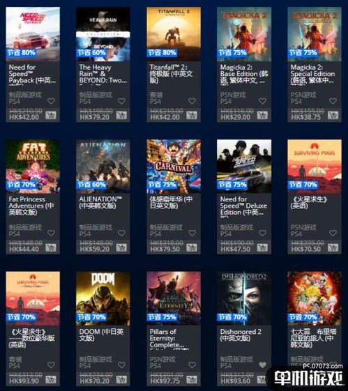 PSN港服特惠来袭 精选折扣游戏售价均低于136元，尽享互联网游戏服务新体验